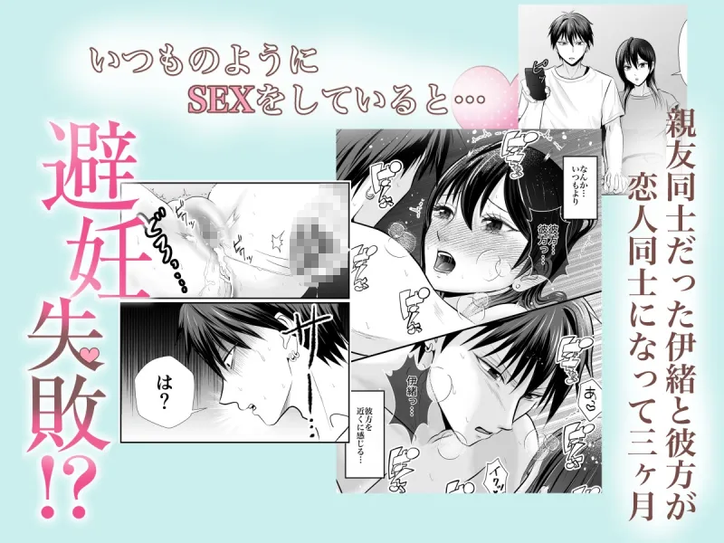 避妊失敗⁉︎のあとは連続中⚪︎しえっちでとろとろに溺愛される