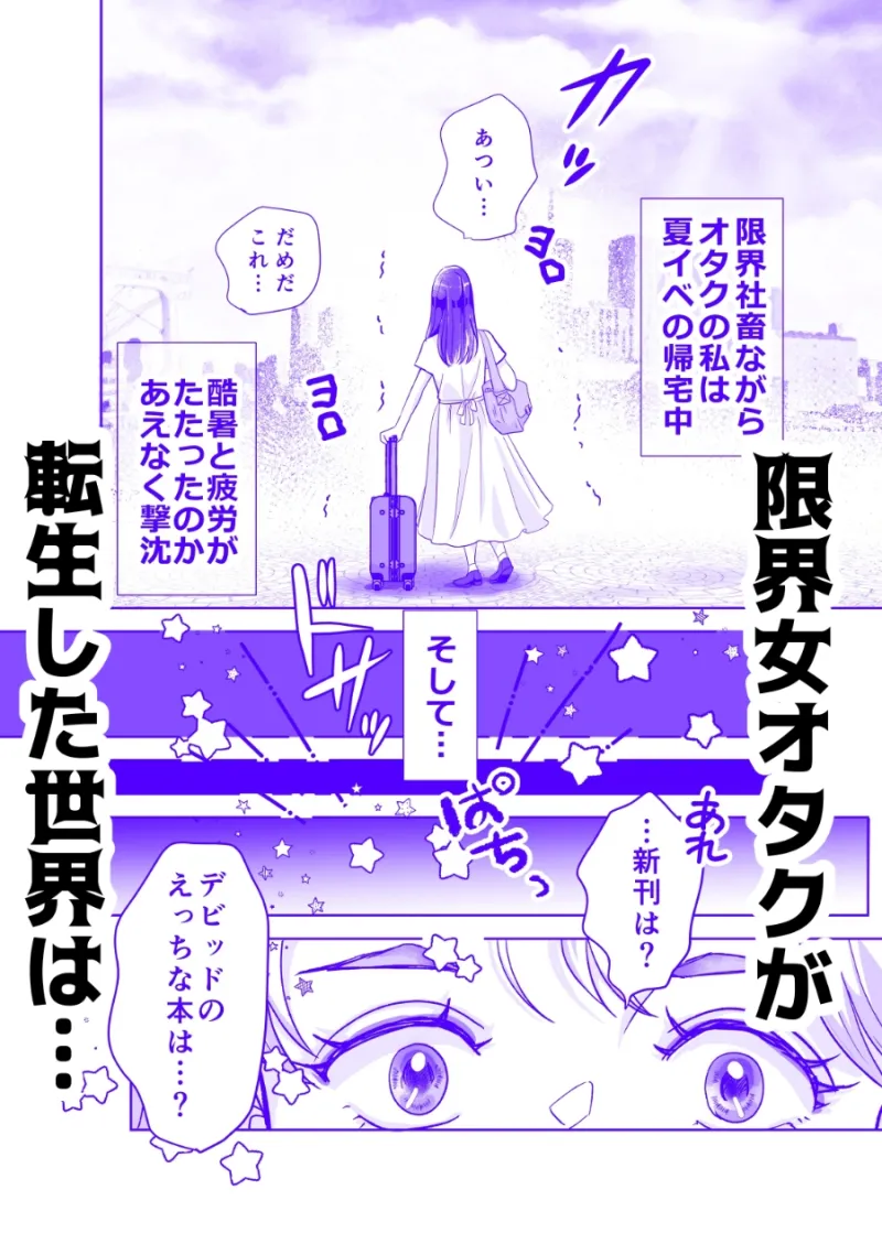 転生したら生えちゃった!? ～ふたなりα令嬢の番ははぐれ者の男Ωでした～