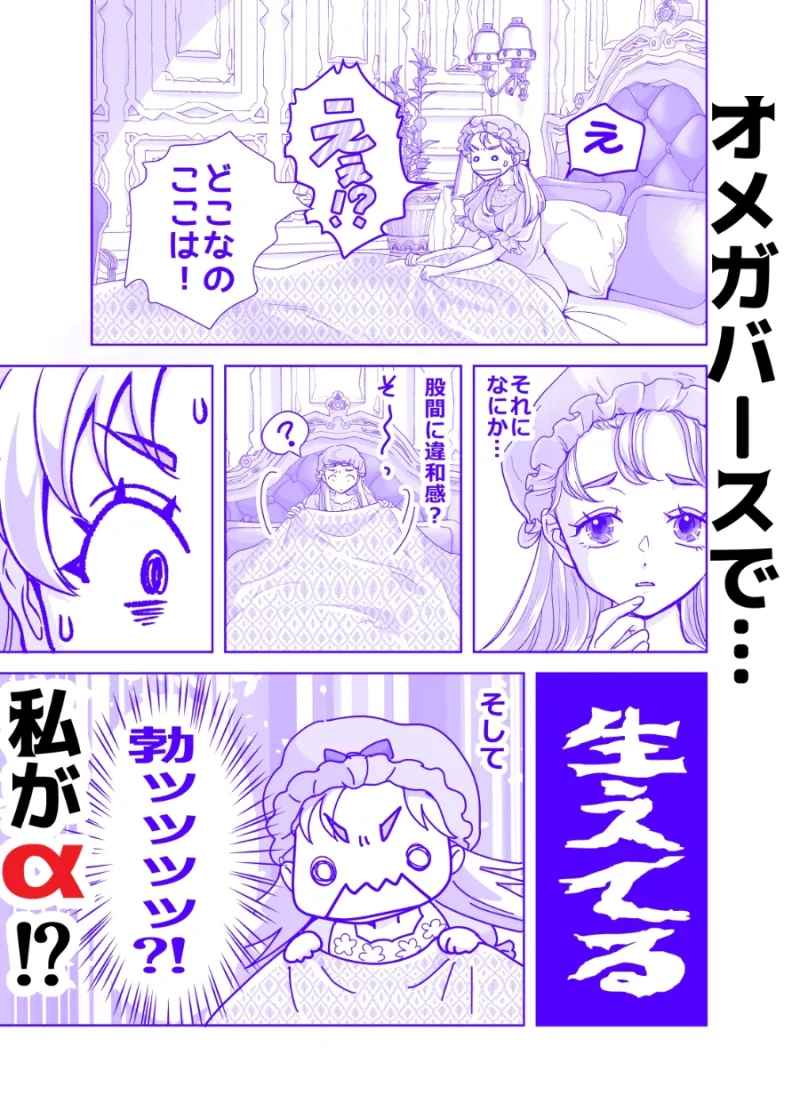 転生したら生えちゃった!? ～ふたなりα令嬢の番ははぐれ者の男Ωでした～