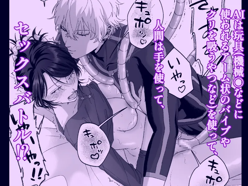 AIロボットに玩具で乱される