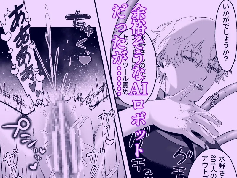 AIロボットに玩具で乱される