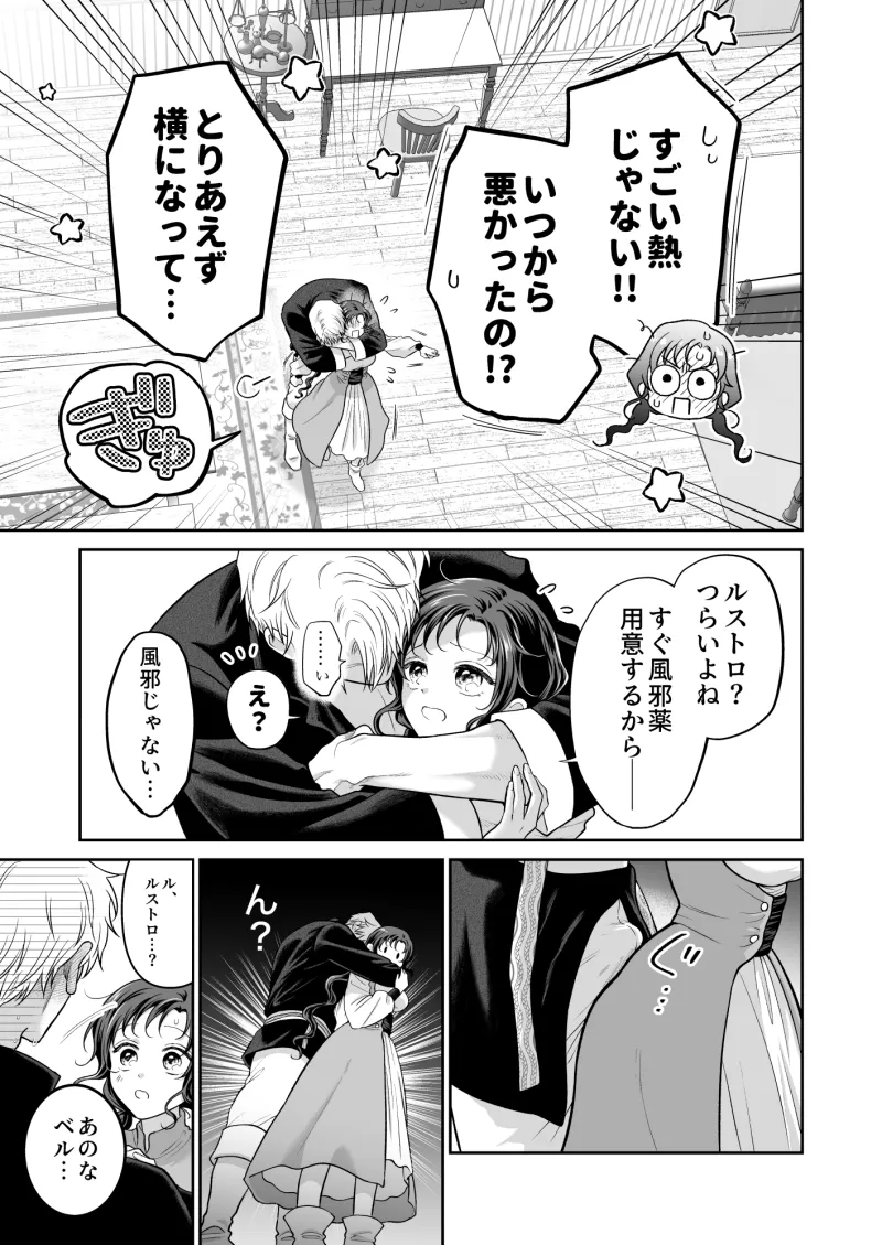 本音を隠した治療師は竜人サマに身体の奥まで暴かれる〜春情の章〜