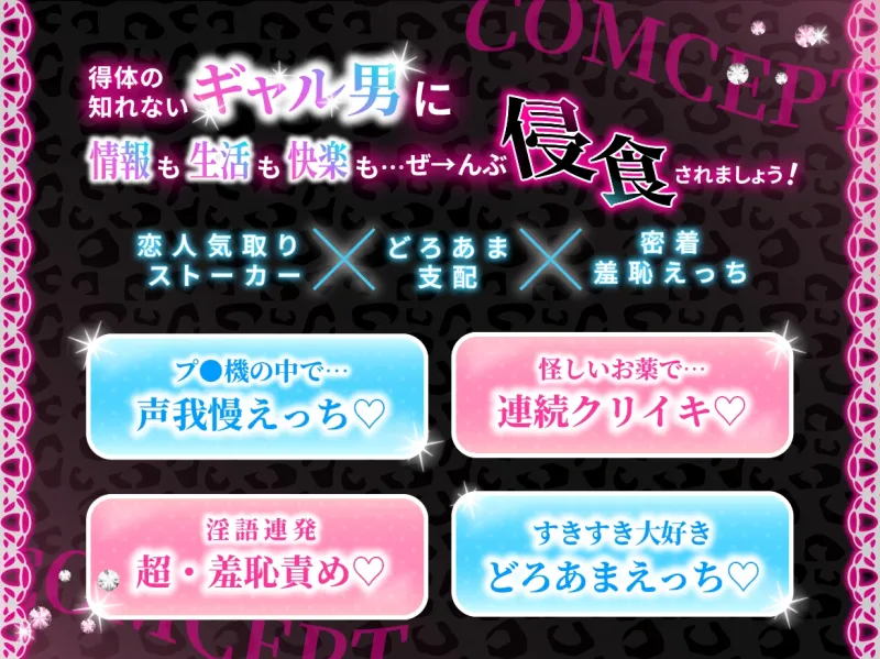 【⚠︎羞恥特化⚠︎】「もしもし、めりぃくんです。いま あなたの うしろにいるの♡」〜ストーカーギャルのどろあま恋人(?)えっち♡から逃げられません！！〜