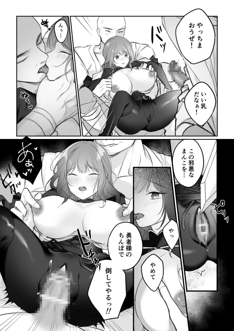 NTR主義の魔王さま NTR主義の魔王さま