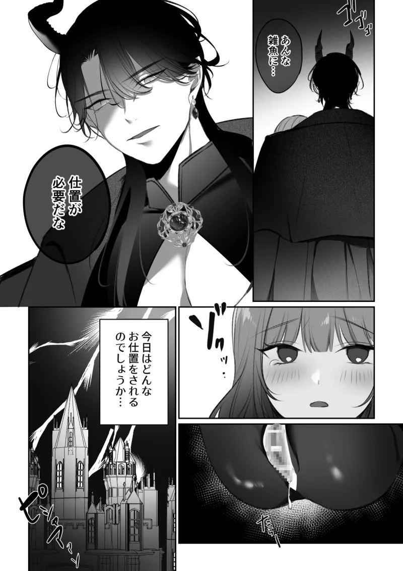 NTR主義の魔王さま NTR主義の魔王さま