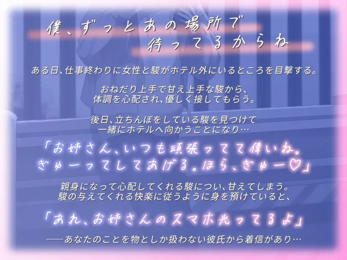 お姉さん、僕を買ってくれない?～相性100%の立ちんぼ男子には逆らえない～