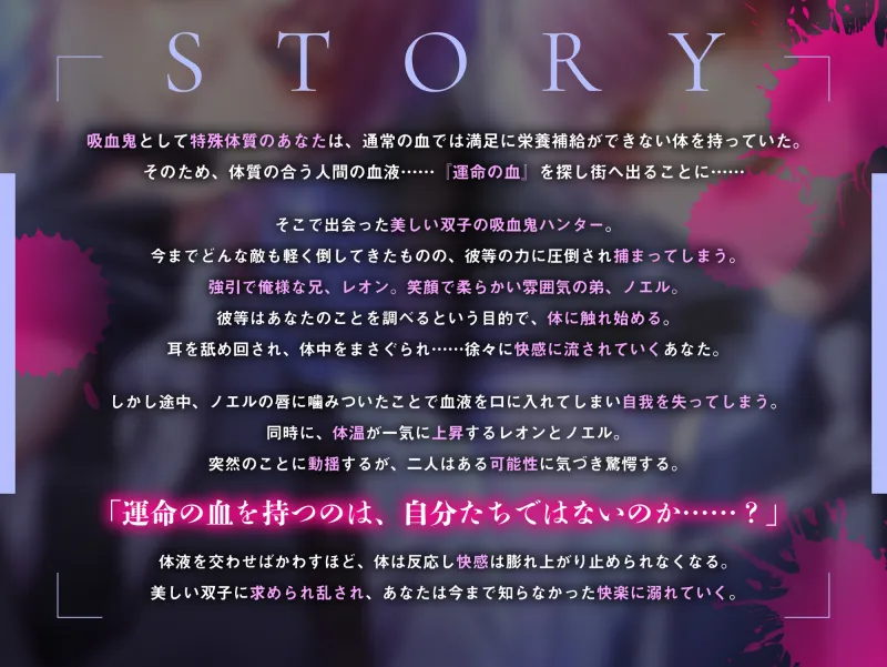 吸血鬼ちゃんは逃げられない～双子ハンターのデカチンで翻弄され反抗心も誇りもトロトロに♡～