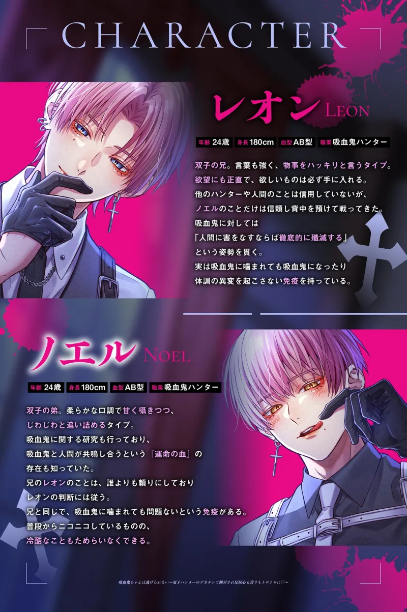 吸血鬼ちゃんは逃げられない～双子ハンターのデカチンで翻弄され反抗心も誇りもトロトロに♡～