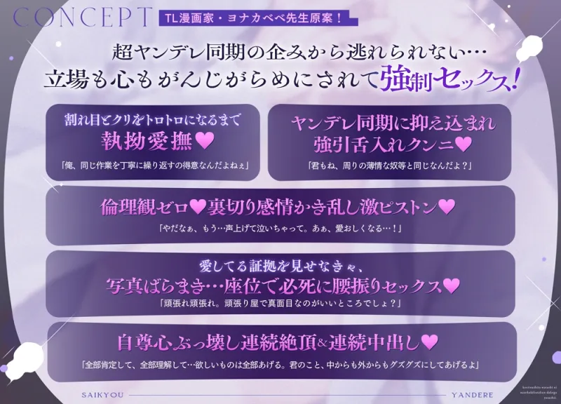 【最凶ヤンデレ】孤立した私になぜか菊田くんだけが優しい