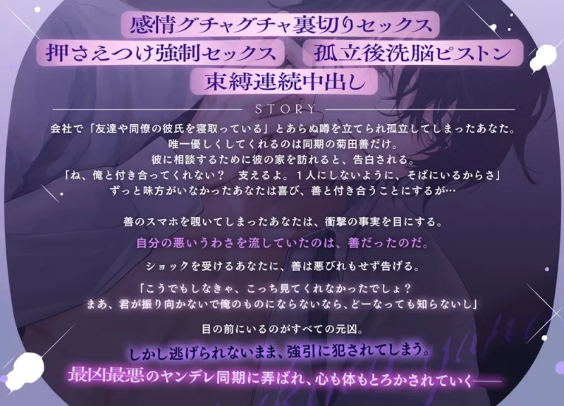 【最凶ヤンデレ】孤立した私になぜか菊田くんだけが優しい