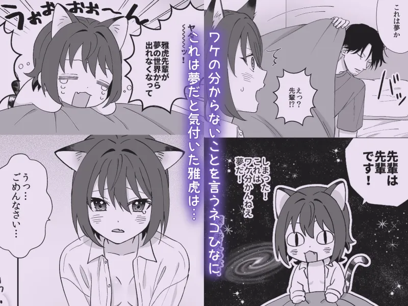 トラわれたのは、夢の中!?