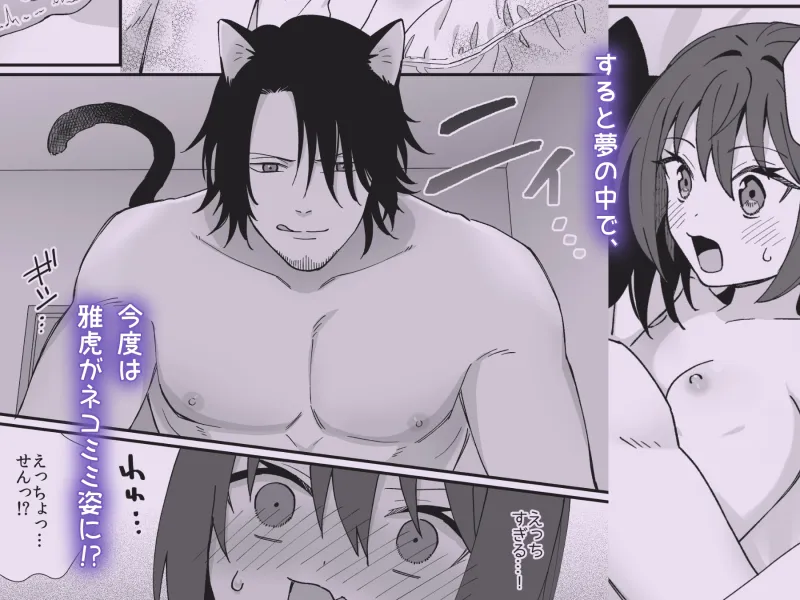 トラわれたのは、夢の中!?