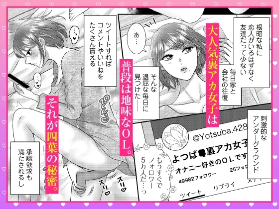 【限定特典付き全話パック】#裏アカ女子×腹黒ドS同僚～焦らされえっちで深イキ連続絶頂の虜～
