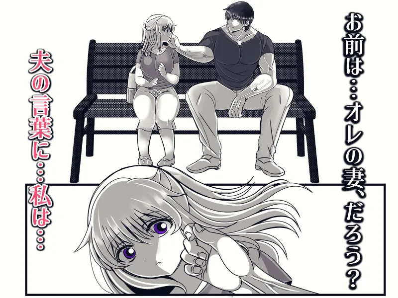 私への愛がありえないほど重すぎる旦那・続