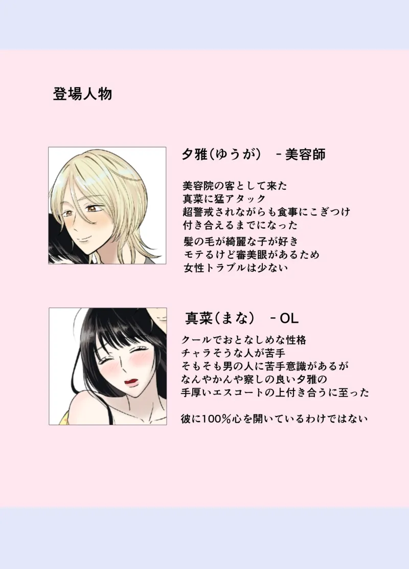 隙を見せない彼女がほどける、朝。