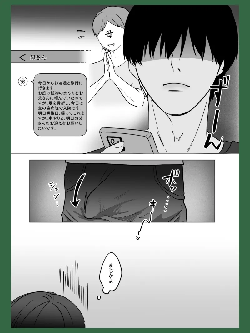 机となかよしする話