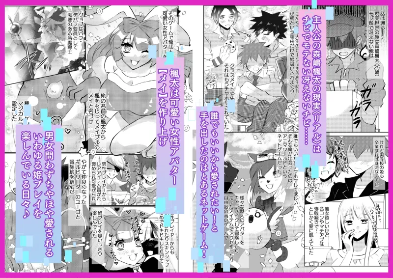 ネカマで姫プしている俺が異世界TSしてふたりの番と溺愛3Pするハナシ ネカマで姫プしている俺が異世界TSしてふたりの番と溺愛3Pするハナシ