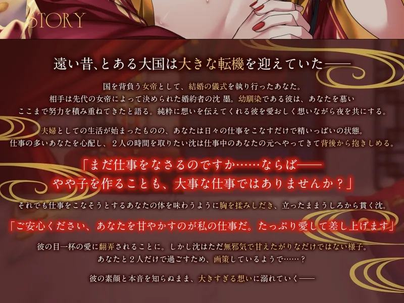 【あざとい×ヤキモチ】皇配との甘い新婚生活～彼の策略に包まれて、隅々まで愛されて～