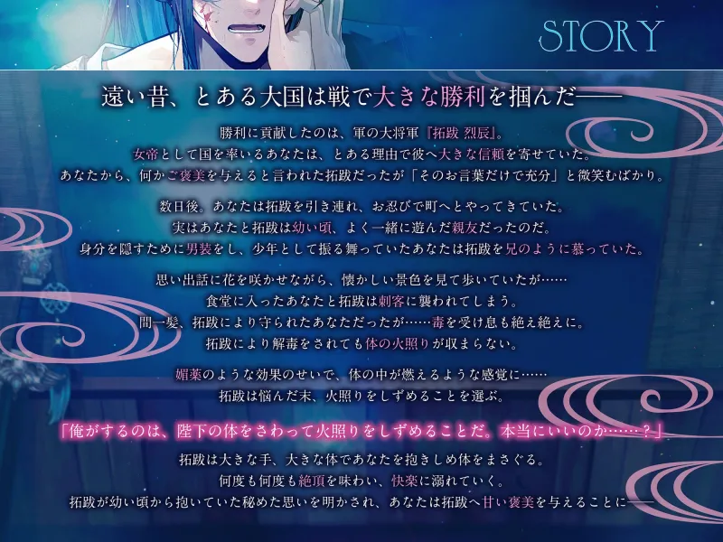 【理性陥落×体格差】忠犬将軍はご褒美が欲しい～その偽りを捨てて、甘い悦びに堕ちていく～