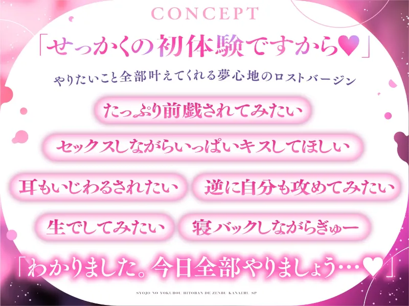 「今から、抱きます。」処女の欲望一晩で全部叶えるSP。※射精5回×甘々意地悪※セックスってこんなに気持ちいんですか?→セックスってこんなに疲れるんですか〜!? 「今から、抱きます。」処女の欲望一晩で全部叶えるSP。※射精5回×甘々意地悪※セックスってこんなに気持ちいんですか?→セックスってこんなに疲れるんですか〜!?