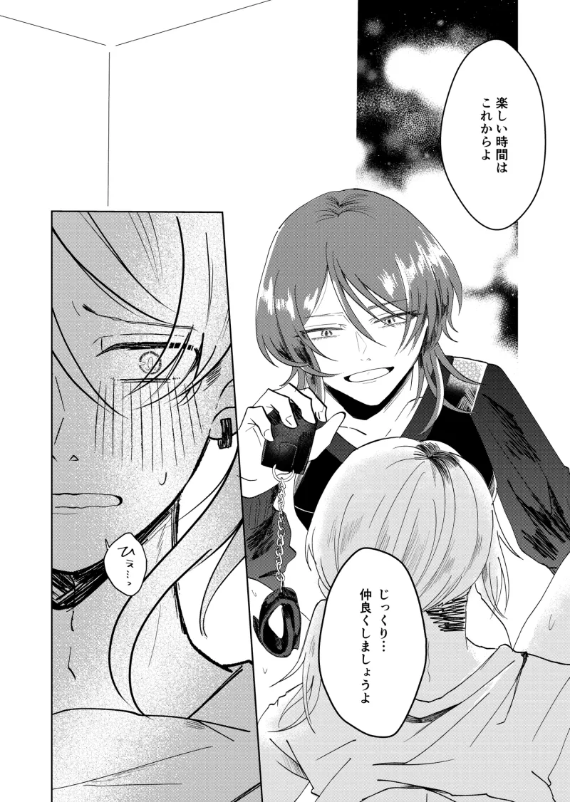 とらえて、繋いで、やめないで。