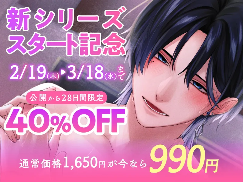 【甘サド×女風】「No.1の密着レッスン」甘声ドSの技巧プレイでとろとろに溶かされてゆく〈女性用風俗の虜になりました。〜はじめてのケイケン〜/朧木夜白編〉