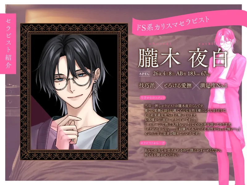 【甘サド×女風】「No.1の密着レッスン」甘声ドSの技巧プレイでとろとろに溶かされてゆく〈女性用風俗の虜になりました。〜はじめてのケイケン〜/朧木夜白編〉