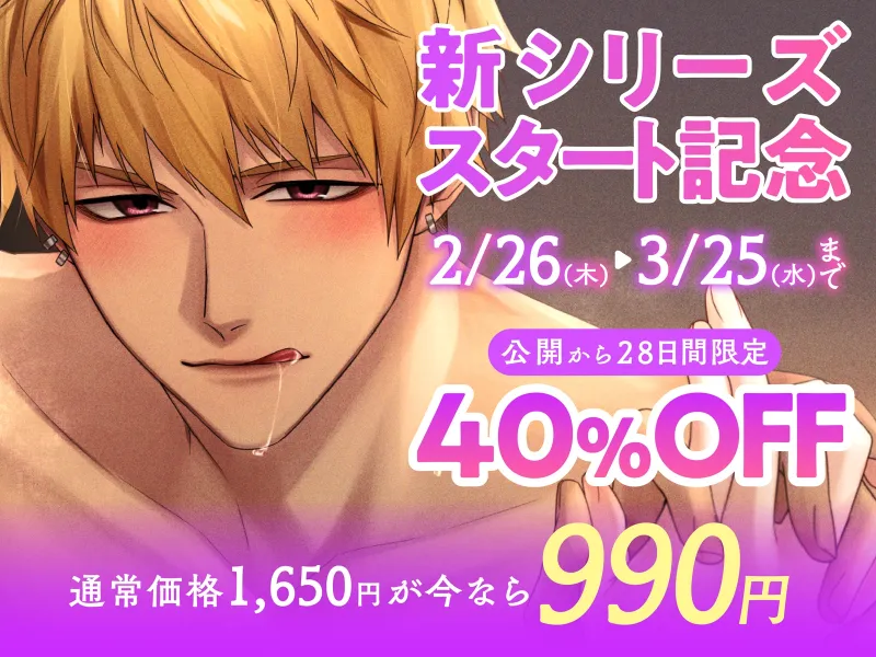 【Sっ気わんこ×女風】「犬系セラピの直球ご奉仕」容赦なしの即堕ちプレイであなたを逃がさない〈女性用風俗の虜になりました。〜はじめてのケイケン〜/桐生明編〉