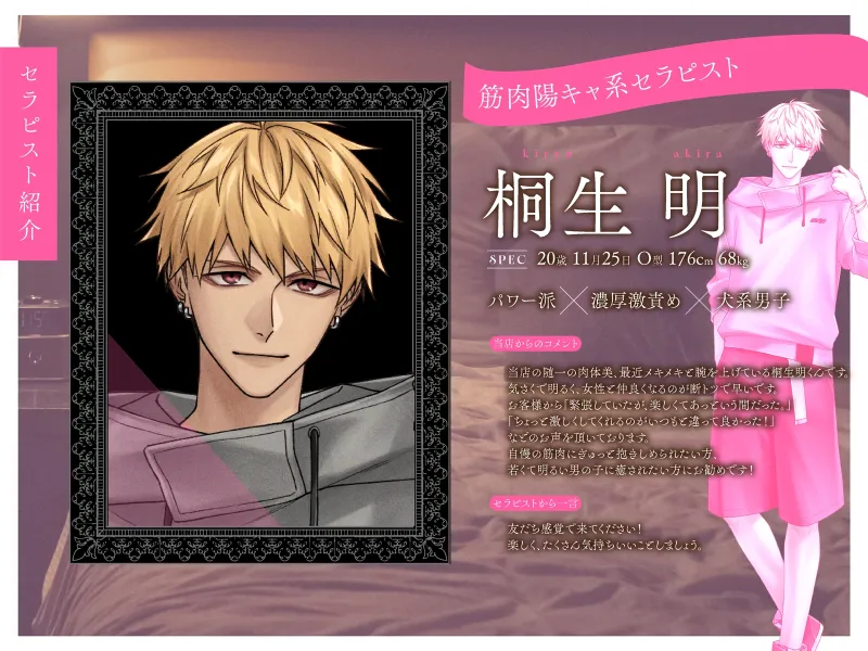 【Sっ気わんこ×女風】「犬系セラピの直球ご奉仕」容赦なしの即堕ちプレイであなたを逃がさない〈女性用風俗の虜になりました。〜はじめてのケイケン〜/桐生明編〉