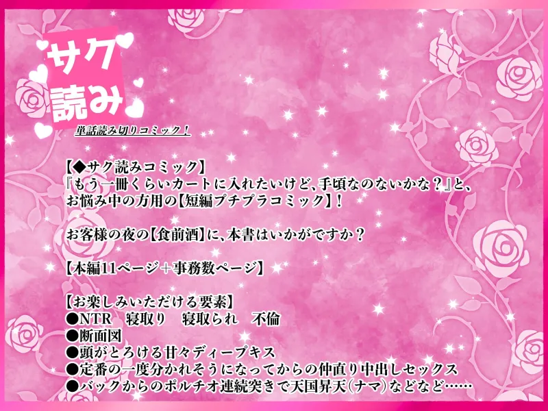 【サク読み】寝取られ中出し ぐちゃとろ泡立つまんこに射精 〜スキスキ大好き！愛してる！寝取って、奪って、子宮に注いで！ポルチオガン突き大量潮吹き！〜