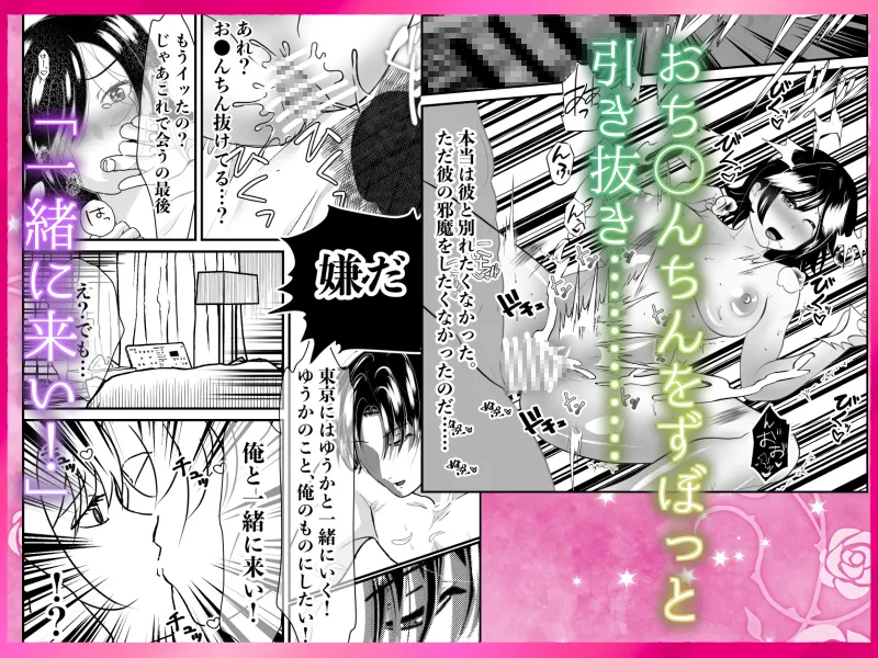【サク読み】寝取られ中出し ぐちゃとろ泡立つまんこに射精 〜スキスキ大好き！愛してる！寝取って、奪って、子宮に注いで！ポルチオガン突き大量潮吹き！〜