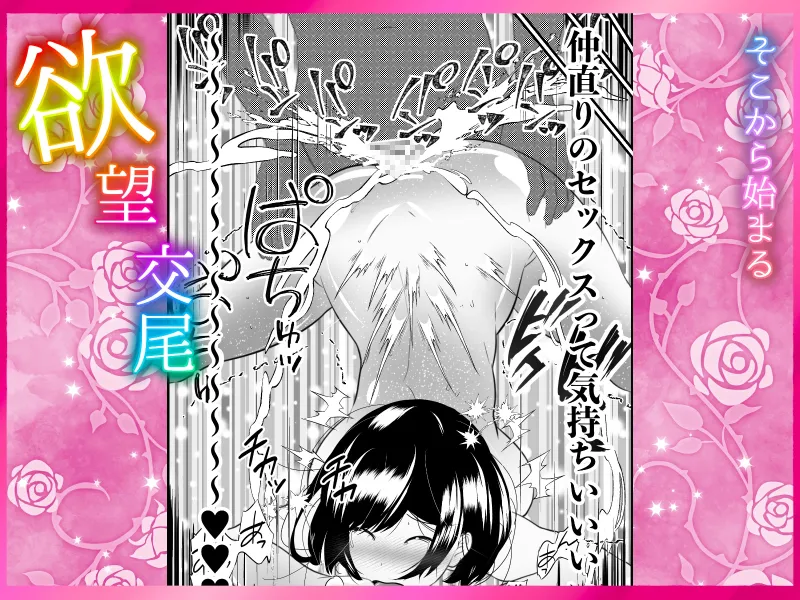 【サク読み】寝取られ中出し ぐちゃとろ泡立つまんこに射精 〜スキスキ大好き！愛してる！寝取って、奪って、子宮に注いで！ポルチオガン突き大量潮吹き！〜