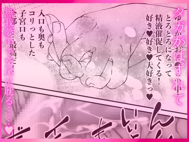 【サク読み】寝取られ中出し ぐちゃとろ泡立つまんこに射精 〜スキスキ大好き！愛してる！寝取って、奪って、子宮に注いで！ポルチオガン突き大量潮吹き！〜