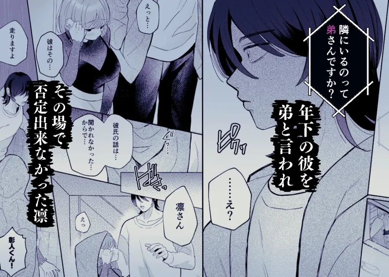 年下幼馴染の彼氏は弟と呼ばれたくない！