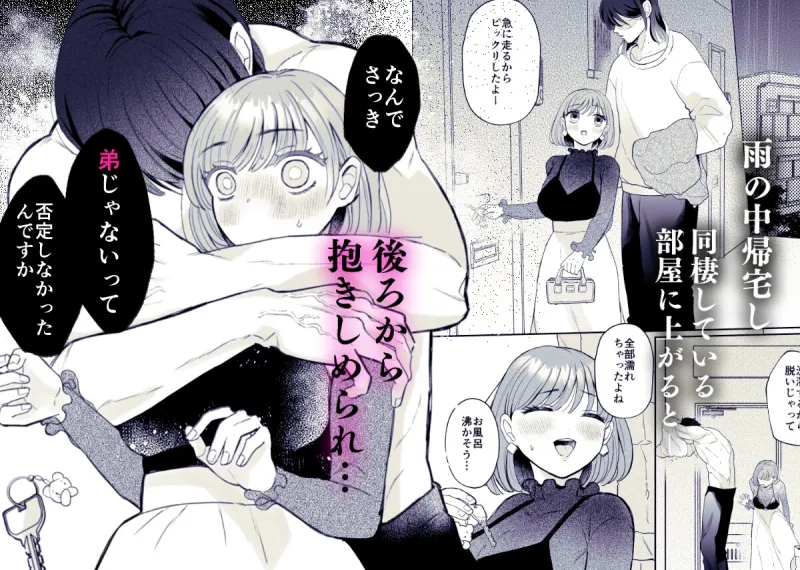 年下幼馴染の彼氏は弟と呼ばれたくない！