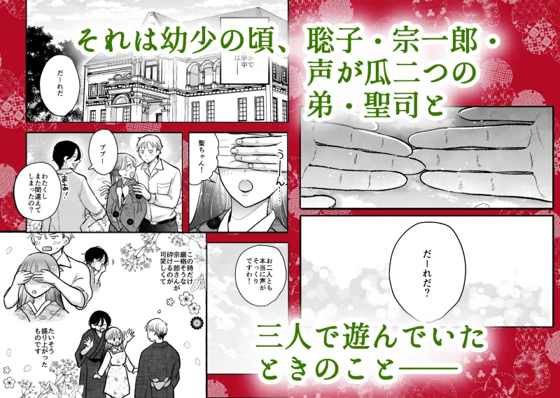 似声狂ひ -XL軍人夫と意地悪弟(元両想い)の揺れ愛-