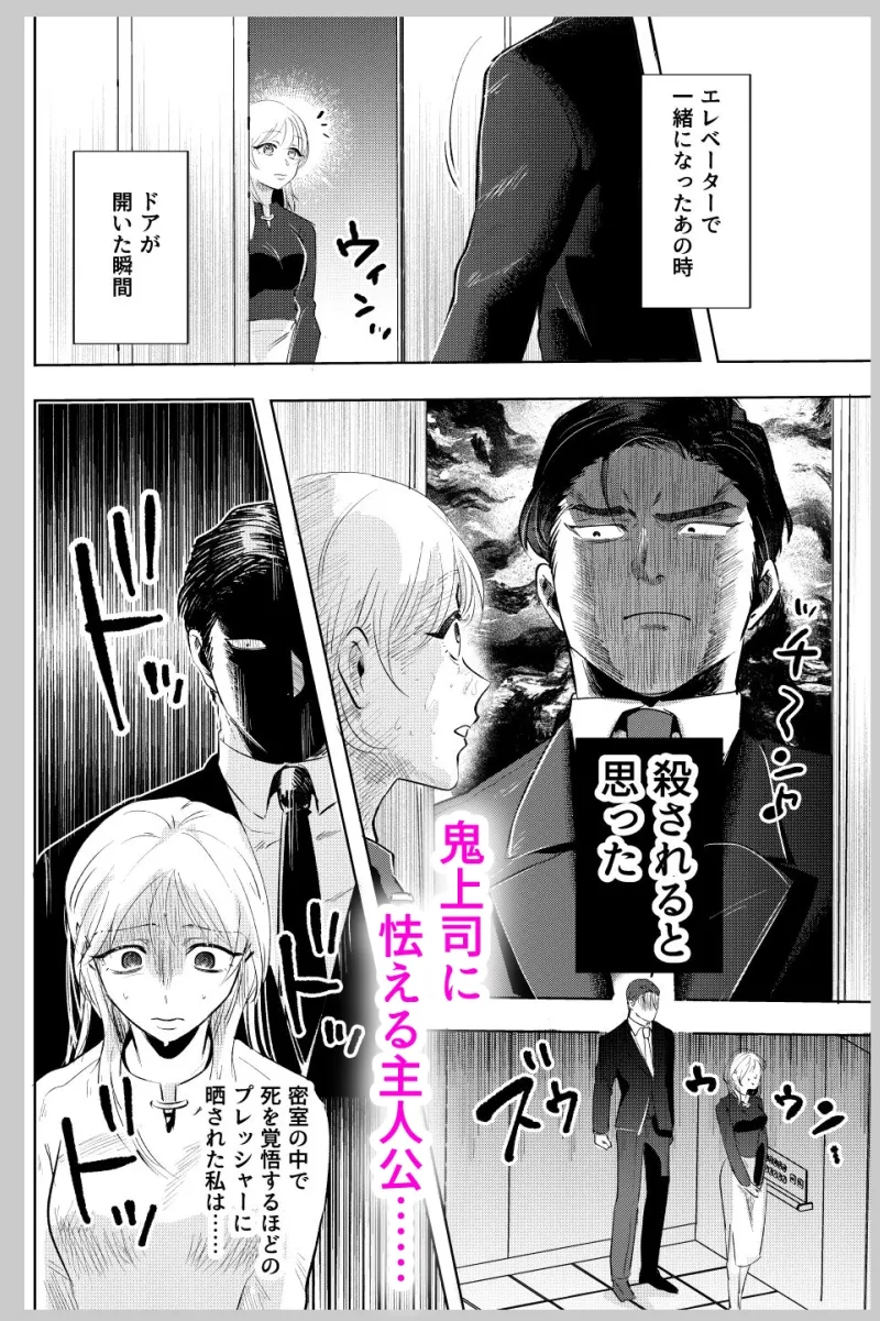 【女性優位＆男性受け】【ドM×ドM】え⁉ドMの私がこの鬼上司を抱くんですか⁉