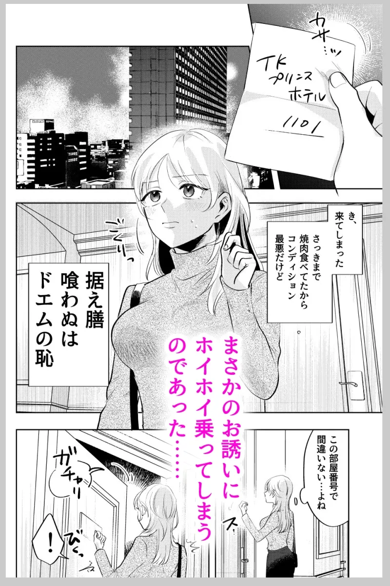 【女性優位＆男性受け】【ドM×ドM】え⁉ドMの私がこの鬼上司を抱くんですか⁉