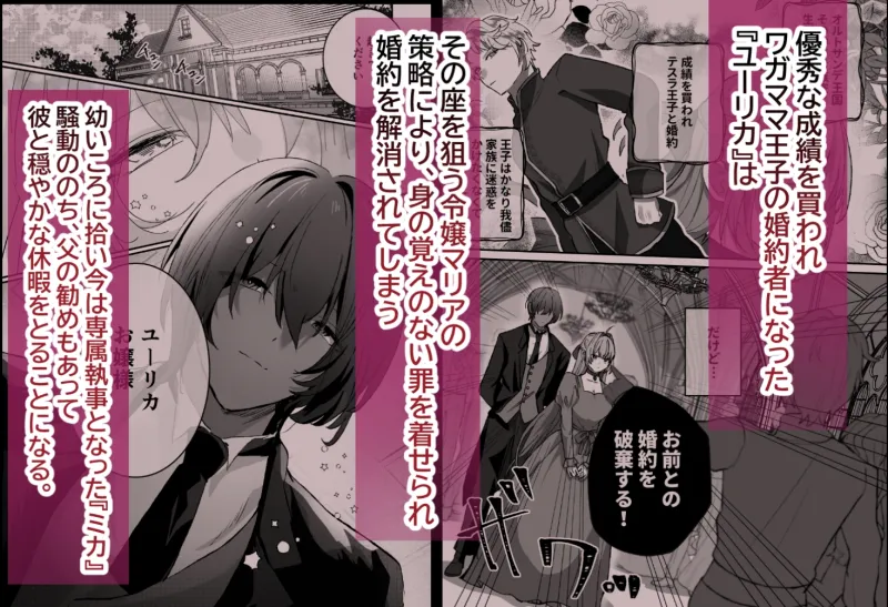 執事に、甘く躾けられて。 執事に、甘く躾けられて。