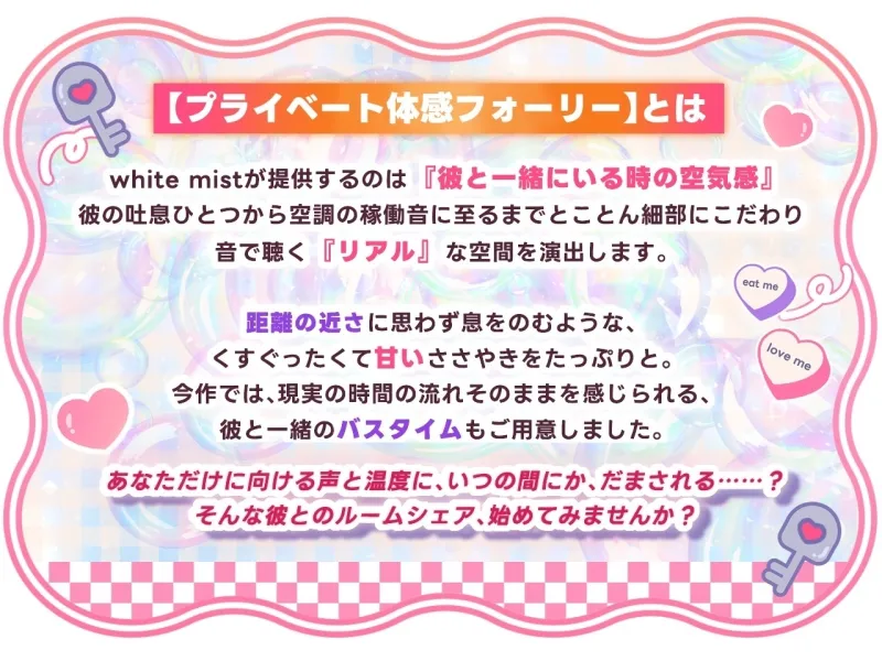 【圧倒的愛×ツンデレイケメン同居人】だまされルームシェア【プライベート体感フォーリー】