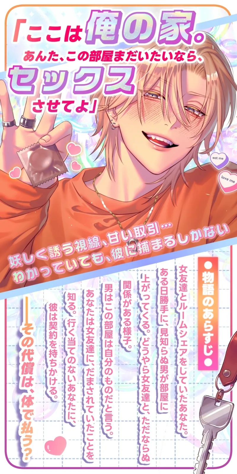 【圧倒的愛×ツンデレイケメン同居人】だまされルームシェア【プライベート体感フォーリー】