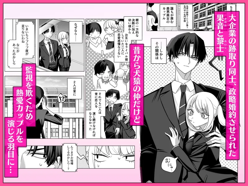 婚約相手(笑)の熱愛(フリ)してたバカ黎士が本気でおまんこ責めてくるんだけど！！