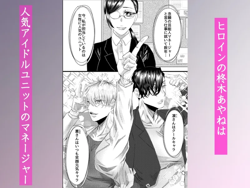 嫉妬アイドルのお仕置き調教~クール系と俺様系に挟まれてぐずぐずに溶かされるマネージャー~ 嫉妬アイドルのお仕置き調教~クール系と俺様系に挟まれてぐずぐずに溶かされるマネージャー~