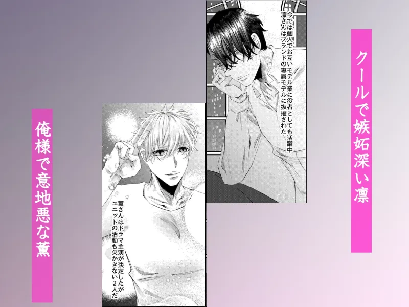 嫉妬アイドルのお仕置き調教~クール系と俺様系に挟まれてぐずぐずに溶かされるマネージャー~ 嫉妬アイドルのお仕置き調教~クール系と俺様系に挟まれてぐずぐずに溶かされるマネージャー~