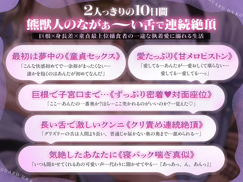 【※身長193cm規格外巨根童貞と体格差SEX】ボディーガードは孤独な最上位捕食者の熊獣人【長い舌でぐっぽりクンニ♡クリ責め♡】 【※身長193cm規格外巨根童貞と体格差SEX】ボディーガードは孤独な最上位捕食者の熊獣人【長い舌でぐっぽりクンニ♡クリ責め♡】
