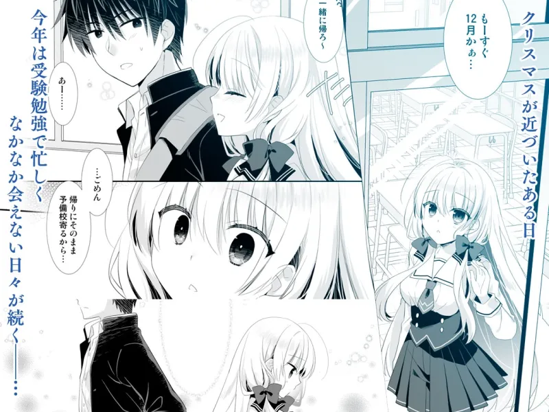 Silent Snow -ポンコツ幼なじみと、ぬくもりにとける夜-