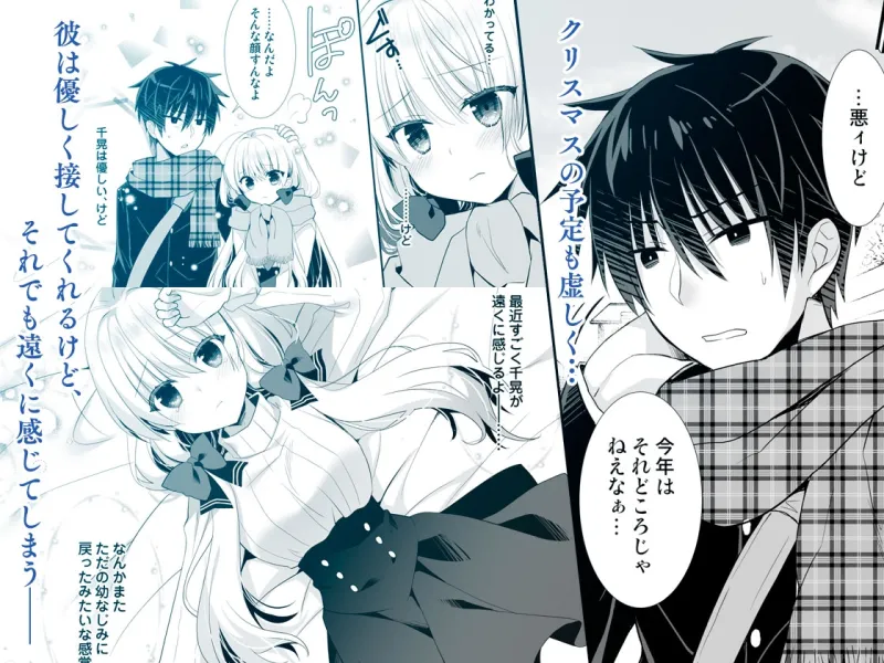 Silent Snow -ポンコツ幼なじみと、ぬくもりにとける夜-