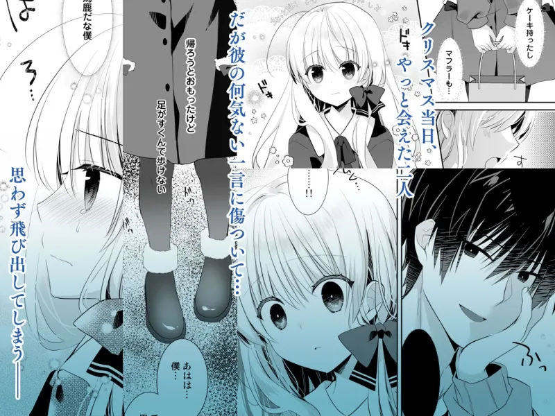 Silent Snow -ポンコツ幼なじみと、ぬくもりにとける夜-