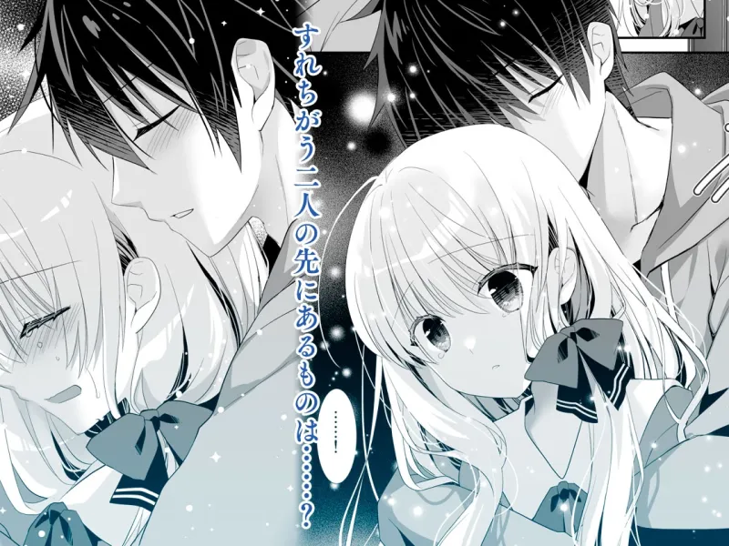 Silent Snow -ポンコツ幼なじみと、ぬくもりにとける夜-