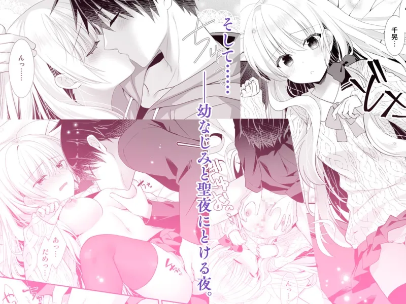 Silent Snow -ポンコツ幼なじみと、ぬくもりにとける夜-